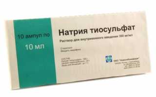 Тиосульфат натрия: инструкция по применению при аллергии и других заболеваниях