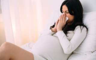 Насморк при беременности и его лечение по триместрам